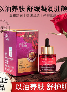 以油养肤紧致抗皱玫瑰精华油