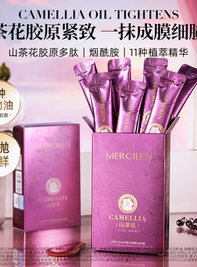10条/盒山茶花抗皱精油软膜