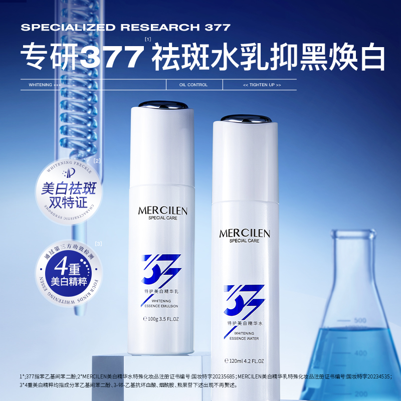 377特护美白精华水乳套盒