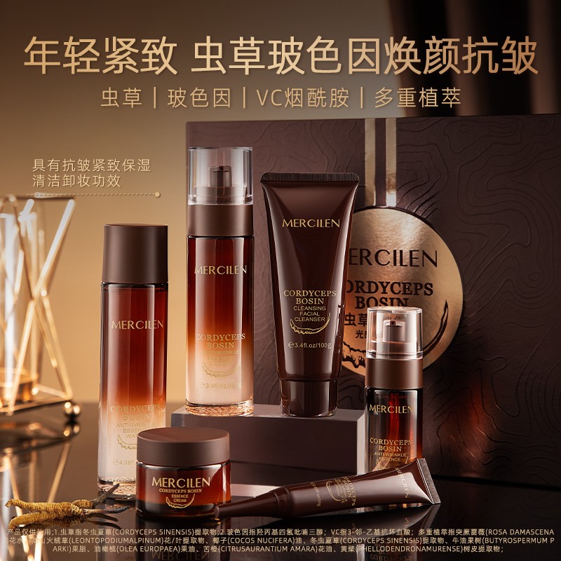 梦希蓝虫草玻色因光感抗皱六件套水乳护肤品套装化妆品正品旗舰店