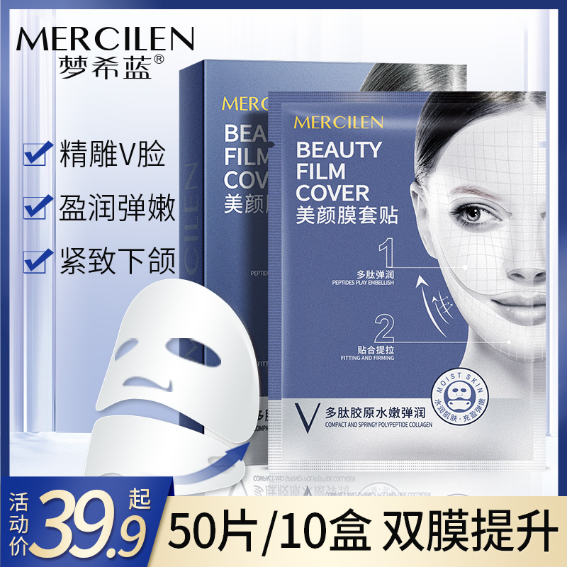 梦希蓝提拉紧致套贴小v脸面膜