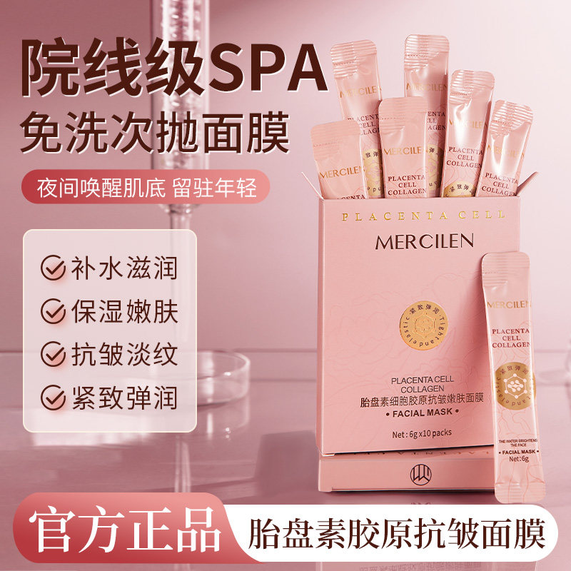 梦希蓝胎盘素细胞胶原抗皱嫩肤睡眠面膜免洗补水夜间保湿紧致正品