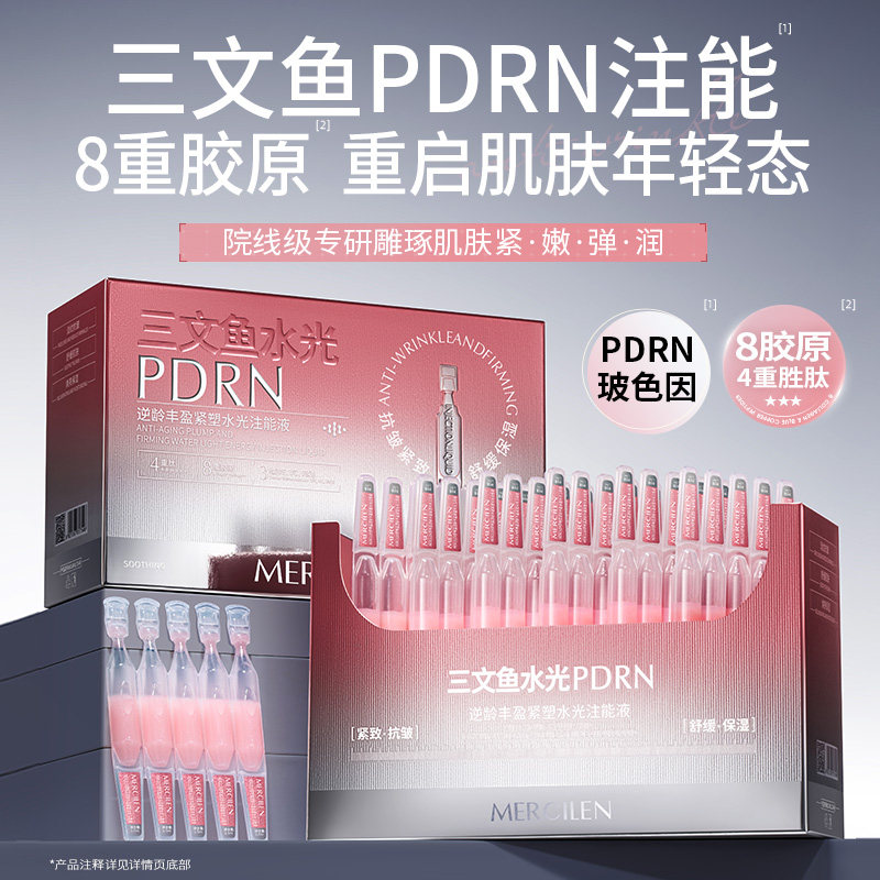 三文鱼水光PDRN胶原注能精华液图片