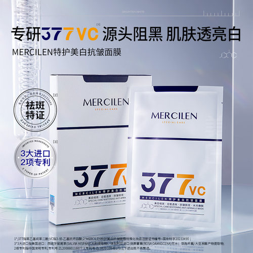 梦希蓝377vc美白祛斑抗皱面膜