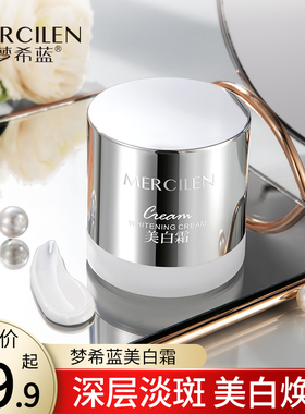 50g/瓶美白淡斑提亮肤色