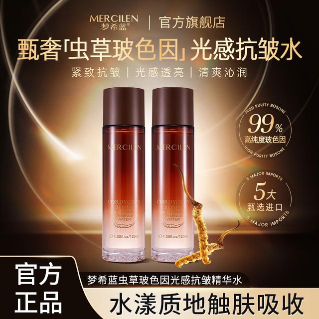 虫草玻色因光感抗皱精华水
