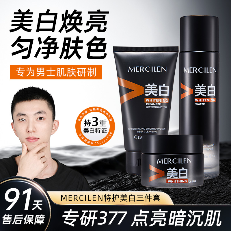 面霜+洁面乳+精华水美白三件套