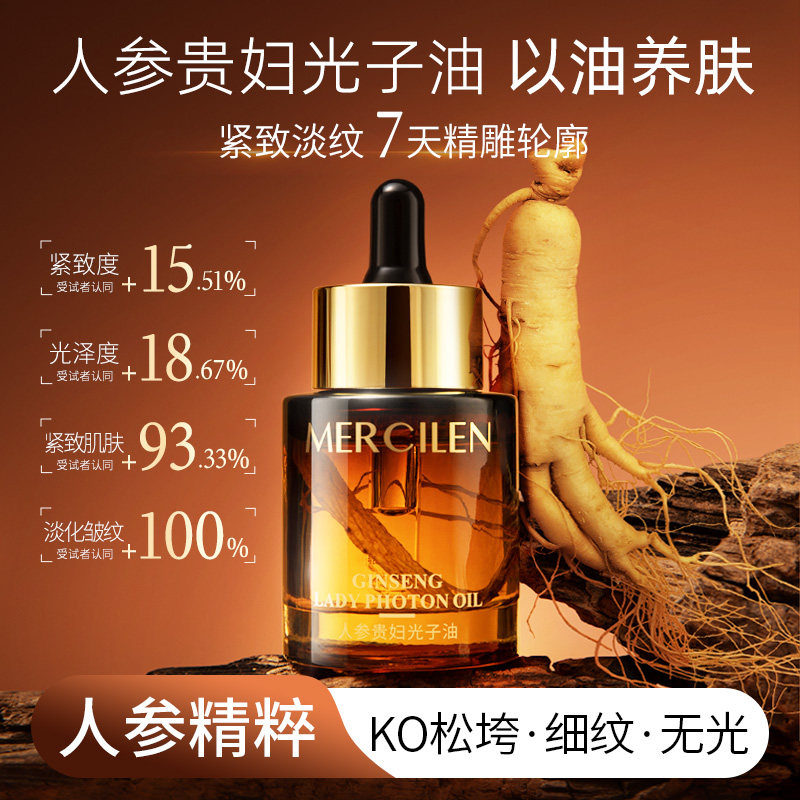 梦希蓝人参贵妇光子精华油液面部护肤以油养肤抗皱紧致旗舰店正品