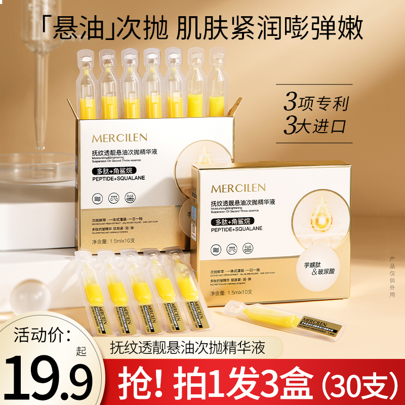 10支/盒悬油次抛精华液