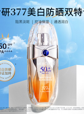 梦希蓝377vc多重美白防晒霜