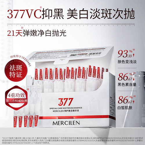 30支/盒377特护美白精华液