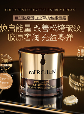 50g/瓶胶原蛋白抗皱能量面霜