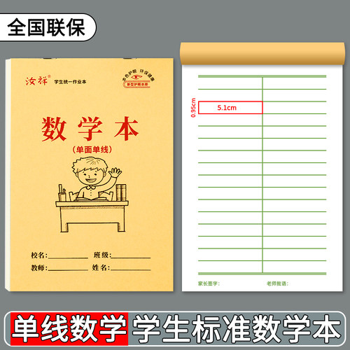 【单线数学本】32K幼儿园初学者一年级单线数学低算本大班算数本