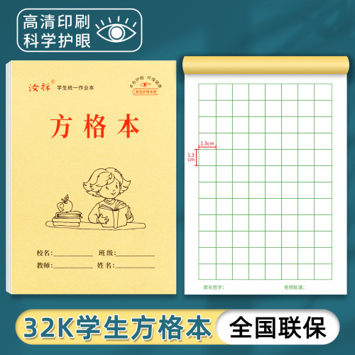 【8格方格本】32k小学生幼儿园双面方格本一二年级统一标准写字本