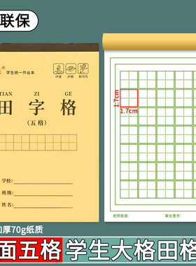 32K小学生田字格本专用五格加厚护眼练字本幼儿园初学者单面写字