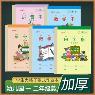 【汝祥】32k幼儿园七格田格本五格拼音本七格拼音田格本数学本等