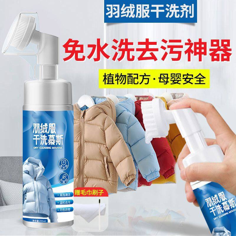 羽绒服清洗剂免水洗清洁剂免洗干洗剂家用衣服去污渍专用洗涤神器,洗护清洁剂/卫生巾/纸/香薰,干洗剂/衣物渗透清洁剂,淘宝优惠券,粉丝福利购,淘宝优惠卷