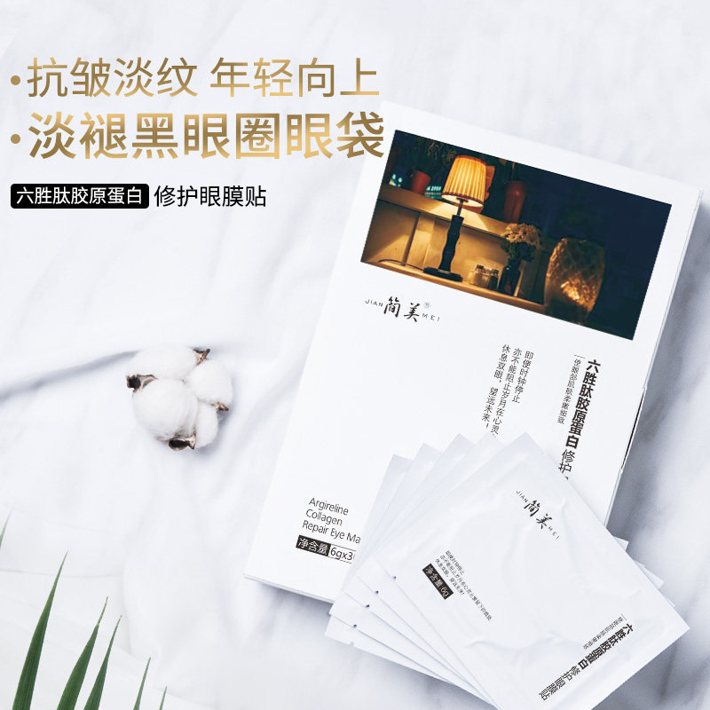 240片眼膜贴去淡化黑眼圈细纹紧致眼袋眼纹提拉抗皱官方旗舰店4盒