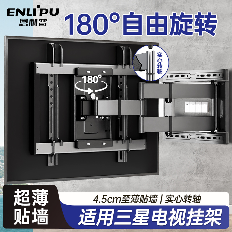 恩利普适用三星90度超薄伸缩挂架