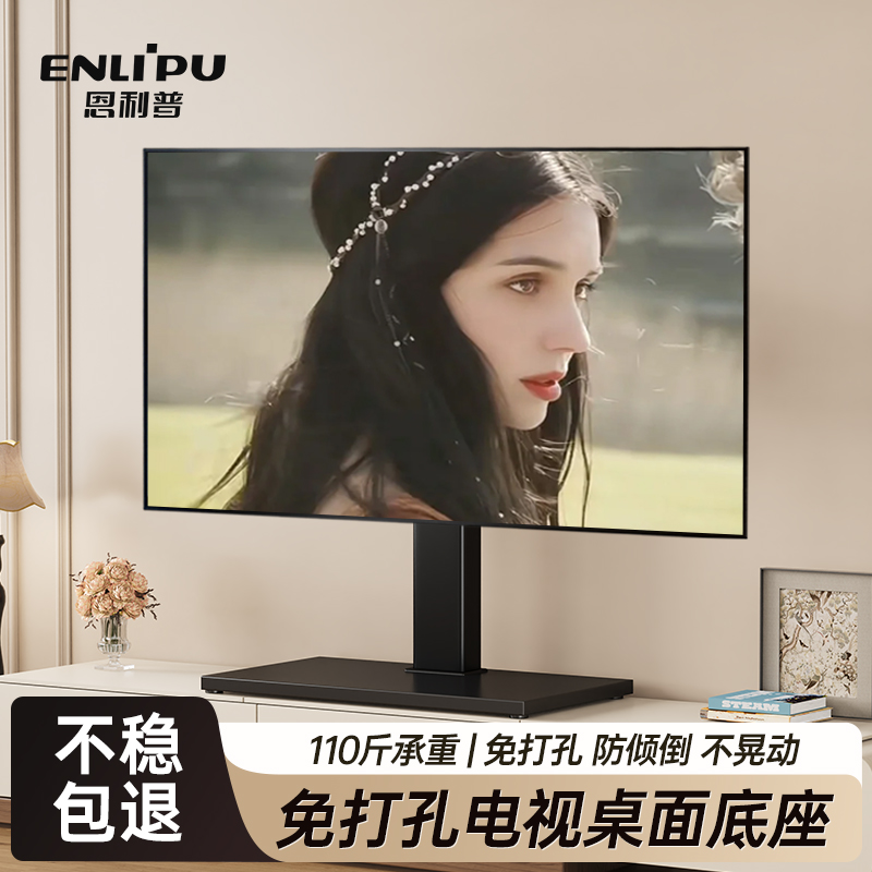 免打孔电视机桌面底座
