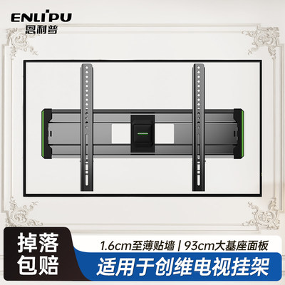 大尺寸通用超薄电视机挂架