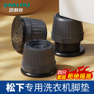 适用于松下洗衣机底座脚架脚垫滚筒防滑防震减震升高垫高加高支架