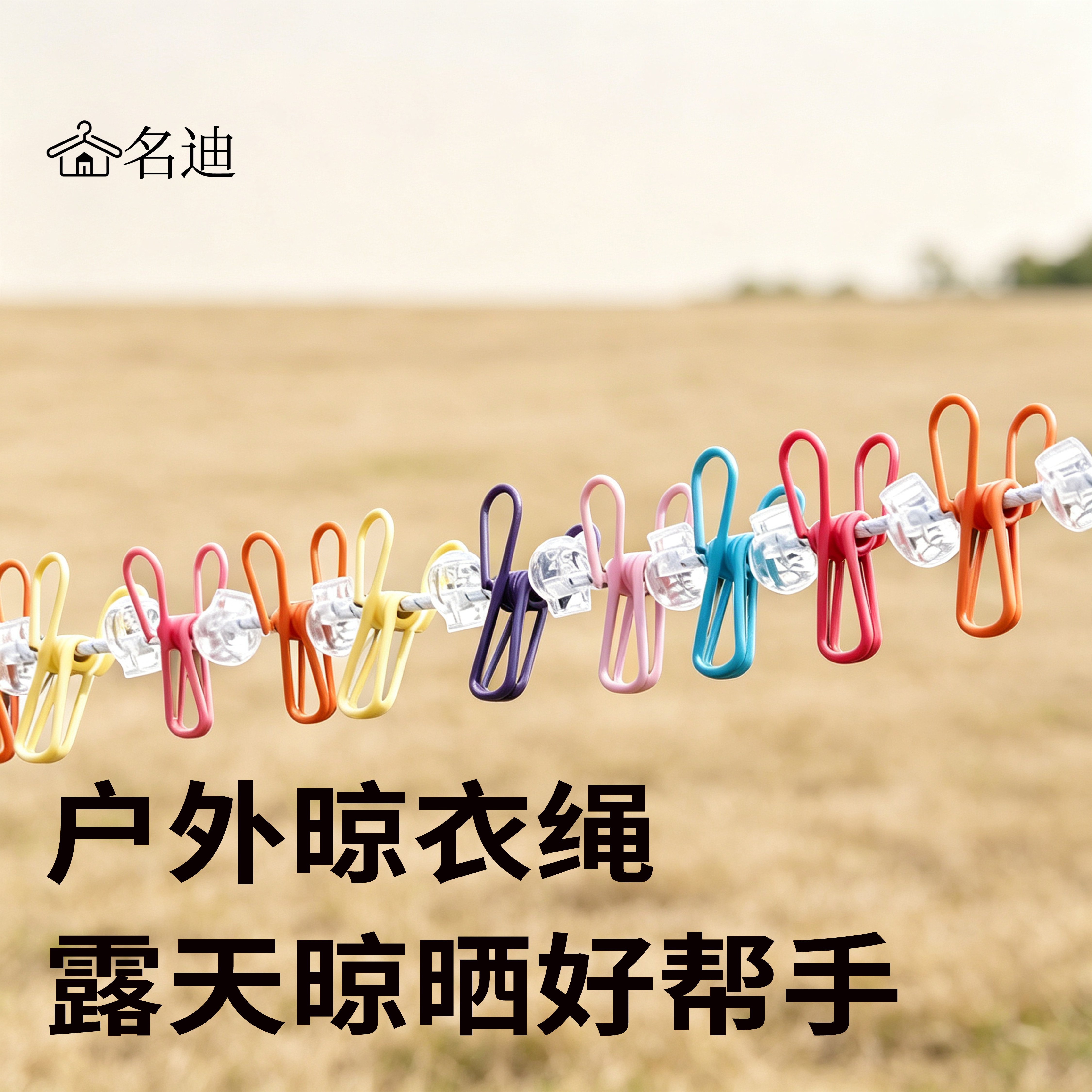 便携弹力晾衣绳旅行出差宿舍防风防滑可伸缩带夹子户外晾晒神器