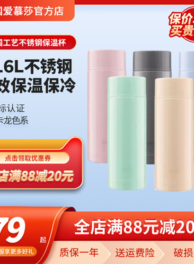 爱慕莎emsa保温杯女便携学生迷你可爱316不锈钢水杯男大容量茶杯