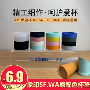 480ml 象印保温杯套保护套通用硅胶杯垫水杯套防滑防摔底托垫360