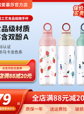 德国emsa爱慕莎塑料水杯女可爱少女网红清新学生夏天便携随手杯子