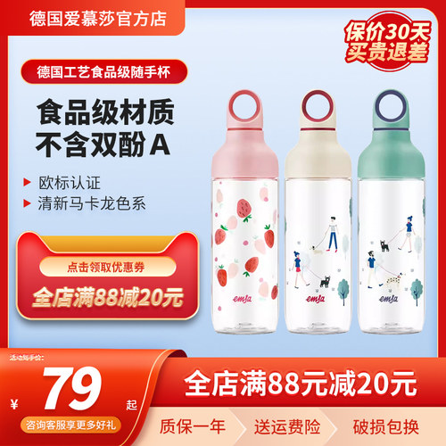 爱慕莎德国少女学生便携塑料水杯