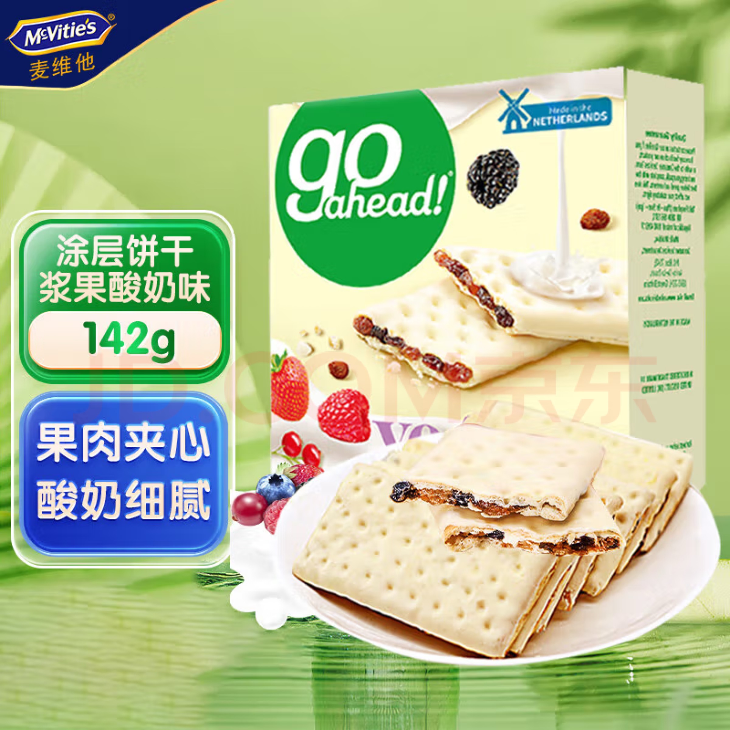 荷兰进口果悠萃酸奶夹心饼干儿童早餐休闲食品解馋小零食小吃点心