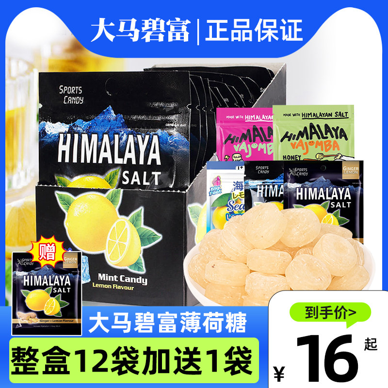 大马碧富himalaya sal咸柠檬薄荷糖 海盐糖碧富牌糖果青柠蜜味属于什么档次？