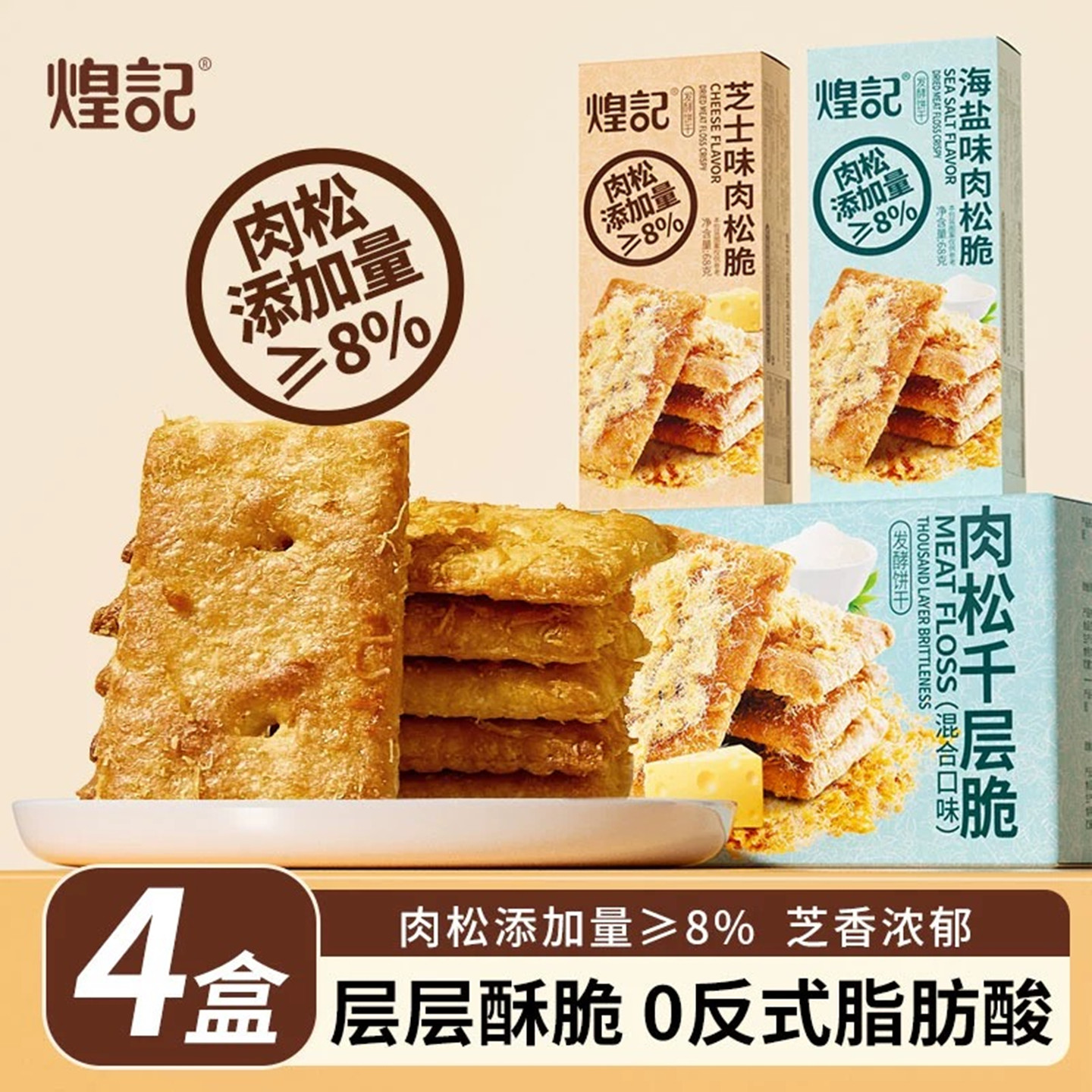 临期清仓煌记饼干芝士味肉松脆千层酥饼干儿童早餐食品休闲零食