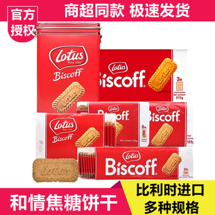 比利時進口和情焦糖餅干兒童早餐休閑食品解饞小零食下午茶點心
