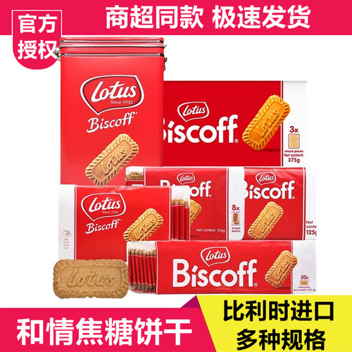 比利时进口Lotus比时咔焦糖饼干