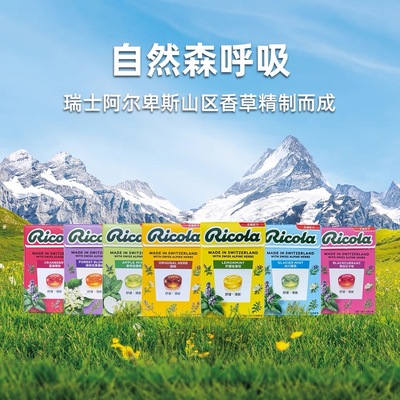瑞士进口Ricola利口乐无糖润喉糖