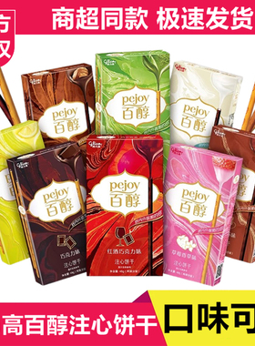 格力高百醇夹心注心饼干长条巧克力棒休闲小零食品儿童百奇pocky