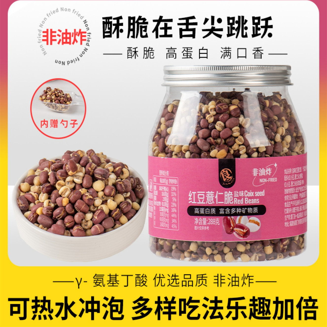 良一红豆薏仁脆豆类炒货零食即食