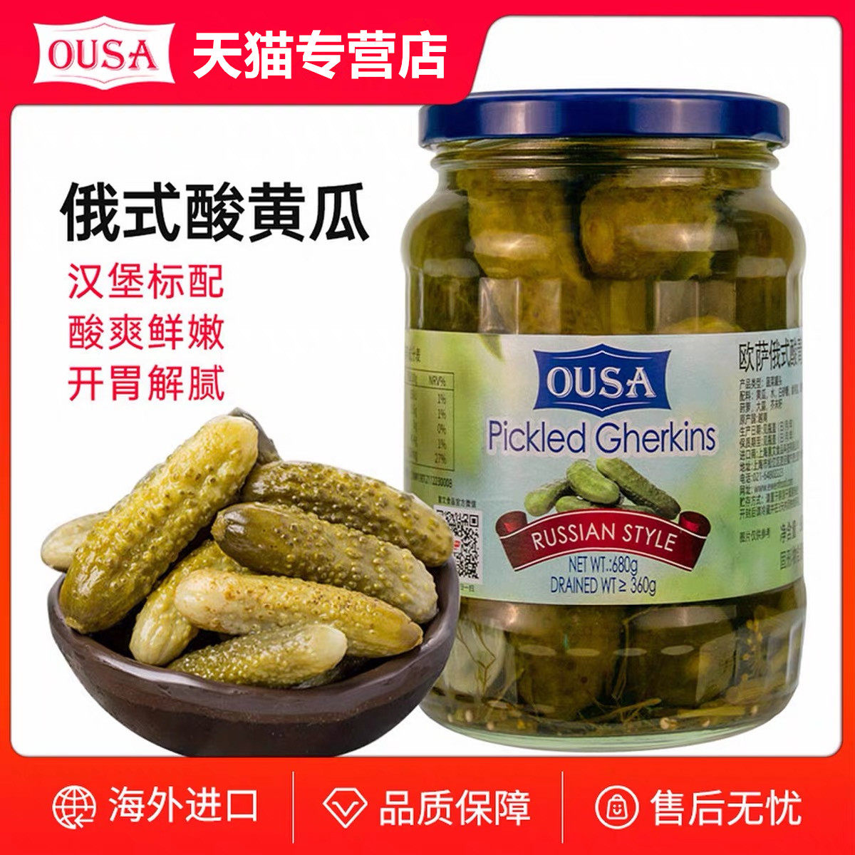 越南原装进口欧萨俄式酸黄瓜680g