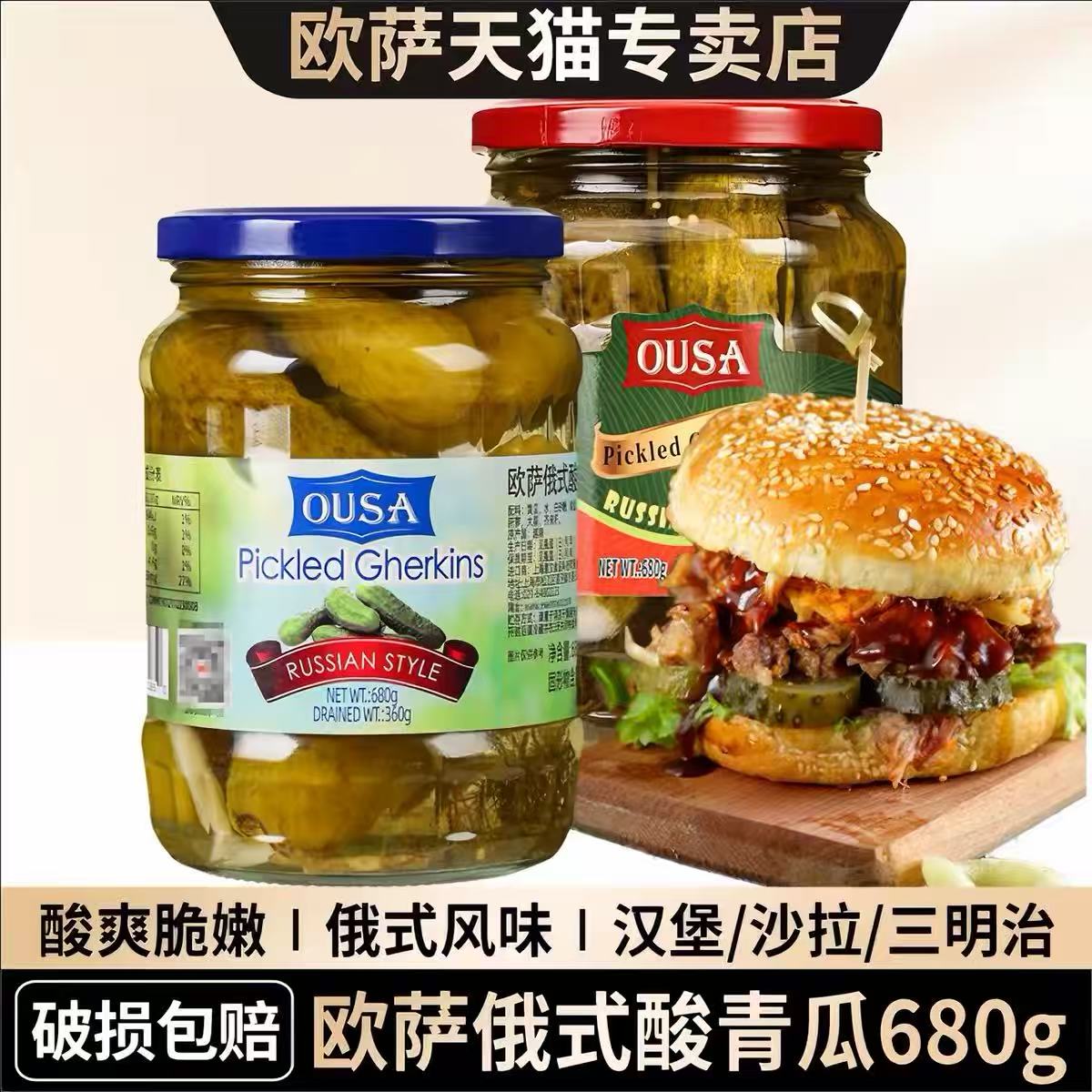 原装进口欧萨俄式酸黄瓜680g正宗腌小青瓜罐头俄罗斯酱瓜汉堡配菜