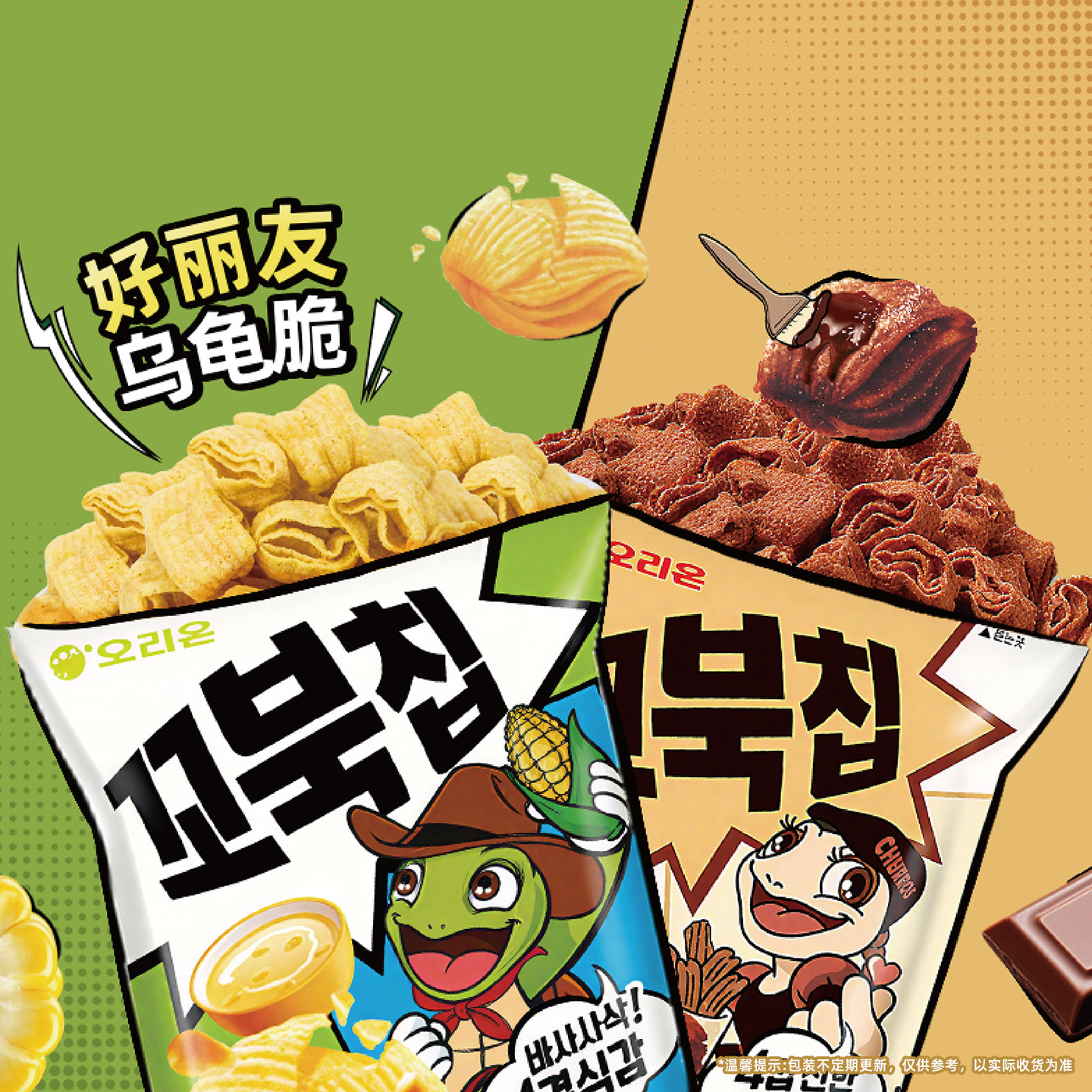 韩国进口好丽友龟壳形脆片巧克力味薯片膨化追剧休闲小零食品儿童