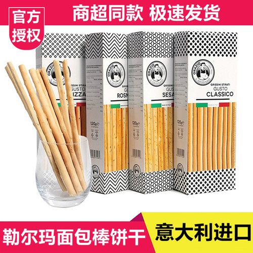 意大利进口勒尔玛面包棒饼干