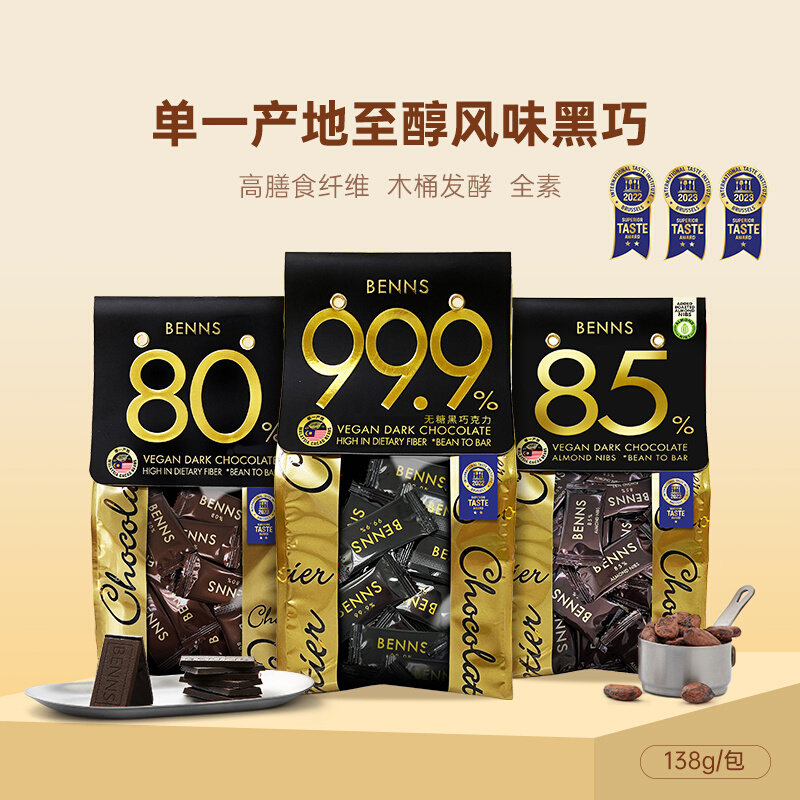 进口BENNS贝纳丝99%80%纯黑巧克力零食品烘焙纯可可脂618g无蔗糖