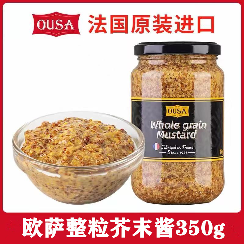 欧萨整粒芥末籽酱法国进口大藏芥末家用法式风味寿司沙拉炸鸡蘸酱