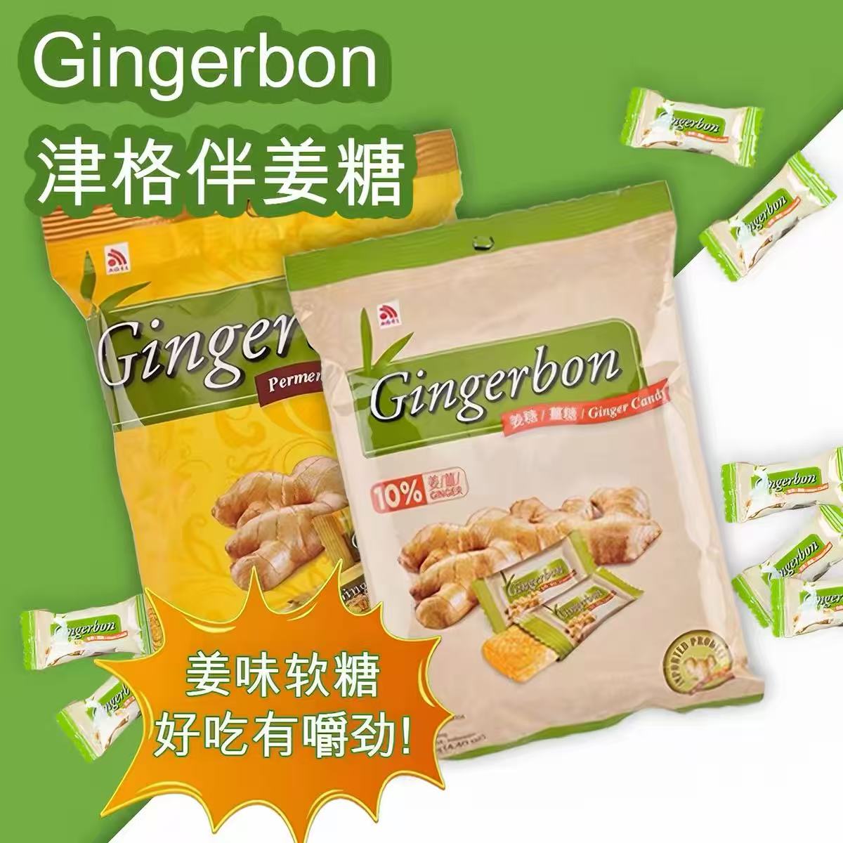 印尼进口Gingerbon津格伴姜糖