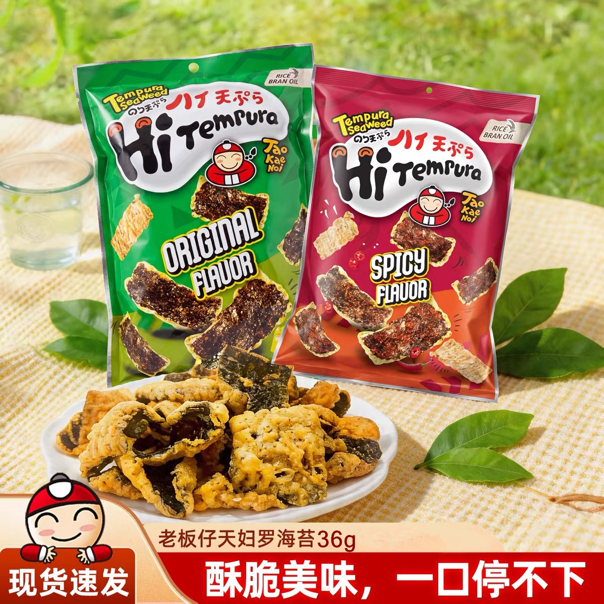 泰国进口老板仔天妇罗海苔脆片紫菜小老板儿童休闲食品小零食膨化