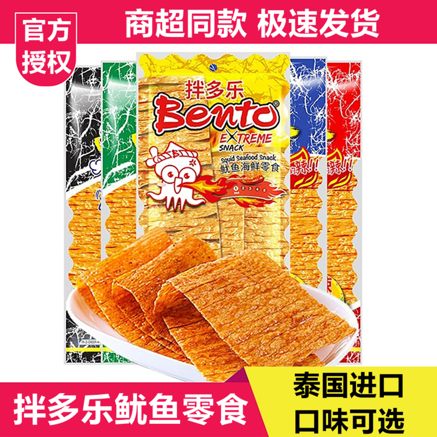 泰国进口拌多乐甜辣味手撕鱿鱼干片解馋小零食休闲食品辣条小吃