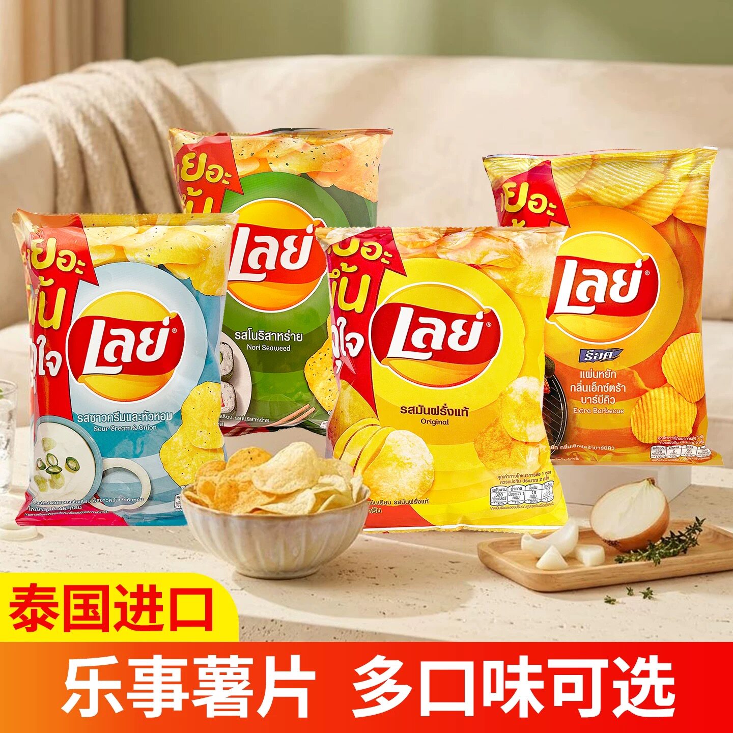 泰国进口乐事LAY'S薯片休闲食品解馋小零食大礼包办公室膨化追剧