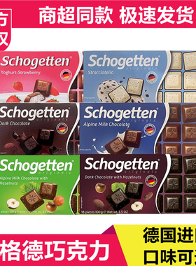 德国进口丝格德榛子草莓牛奶夹心巧克力可可脂解馋小零食黑巧克力